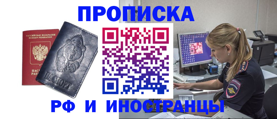 прописка паспорт в Кургане