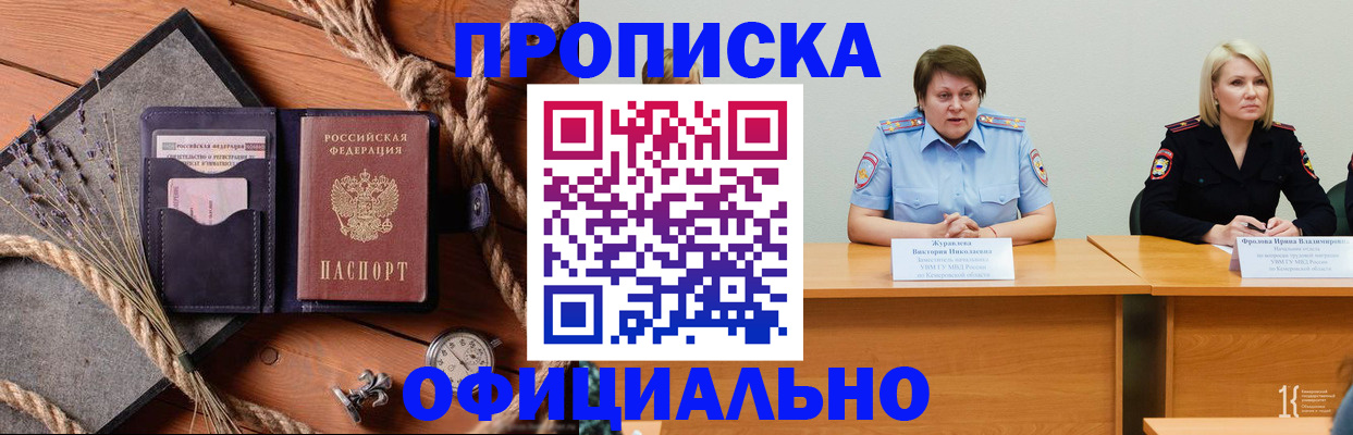 временная прописка в Кургане